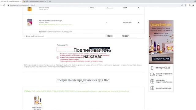 Промокоды Локситан 2023. Новые купоны Loccitane каждый день на косметику и парфюмерию