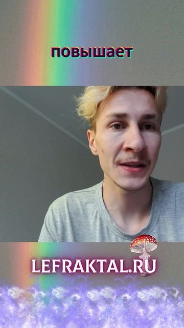 Лорд Фрактальный — про ноотропный гриб Ежовик 😉 #биохакинг #здоровье