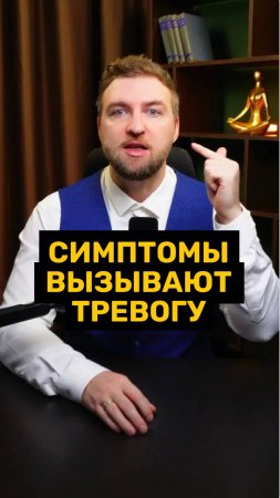 Почему любое ощущение в теле вызывает тревогу?