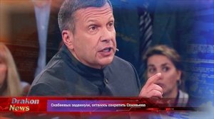 Скабеевых задвинули, осталось сократить Соловьева