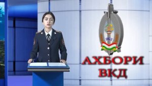 Ахбори ВКД 01 05 2024