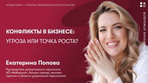 Конфликты в команде: угроза или точка роста?
