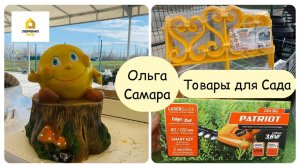 САДОВЫЙ ЦЕНТР от Лемана ПРОНОВИНКИ для САДА️ САДовый декор ⛲️Товары для полива  Апрель, 2025