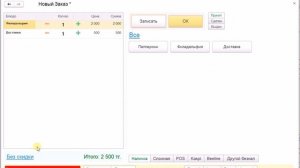 Сложная оплата в 1С