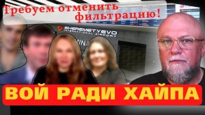 ФИЛЬТРАЦИЯ В ШЕРЕМЕТЬЕВО. КТО И ЗАЧЕМ ХАЙПУЕТ НА ПРОБЛЕМЕ?