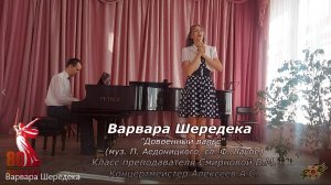 Проект "Музыка Победы" - Варвара Шередека
