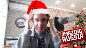 НОВЫЙ ГОД и не только... на AMAZING ONLINE!