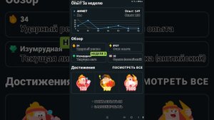 Конец приложения дуалинго