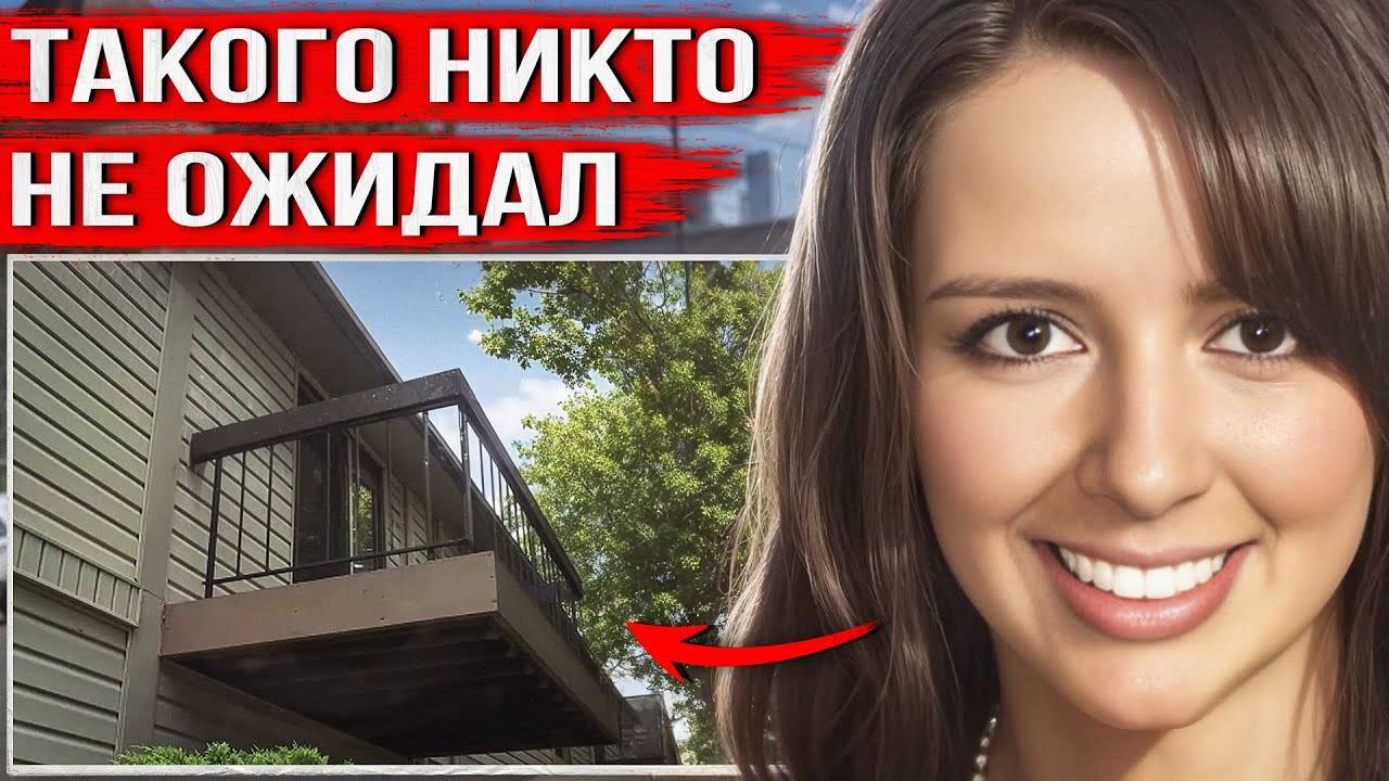 Ушла домой и не вернулась. Такой развязки не ожидал никто