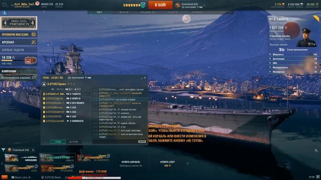 Клановые бои клан [LOTUS] World of Warships смотреть онлайн