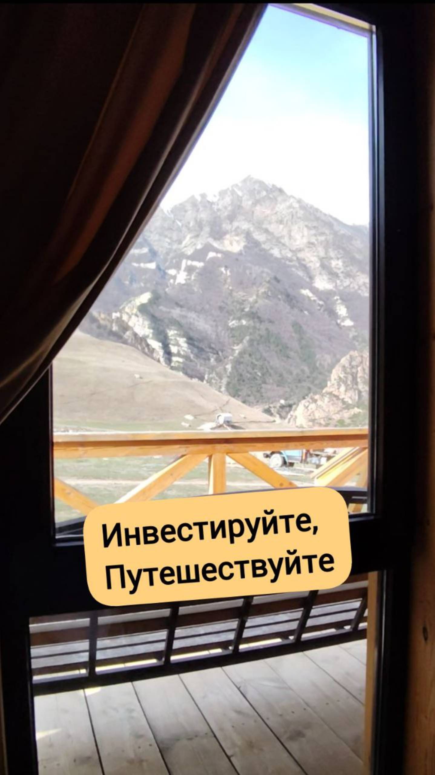 инвестиции путешествия