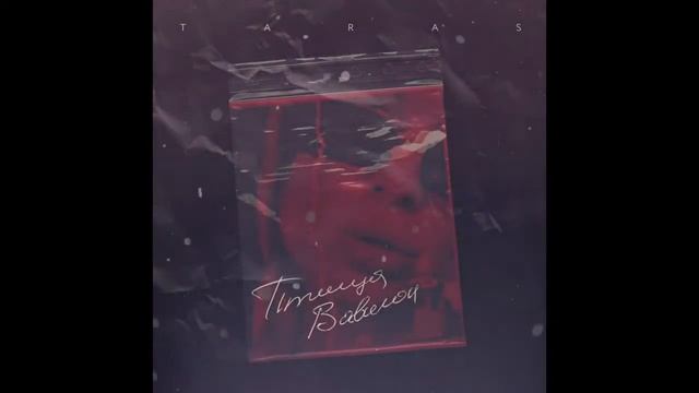 TARAS - XO смотреть онлайн