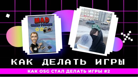Как я стал разработчиком игр! Мой путь в GameDev #2