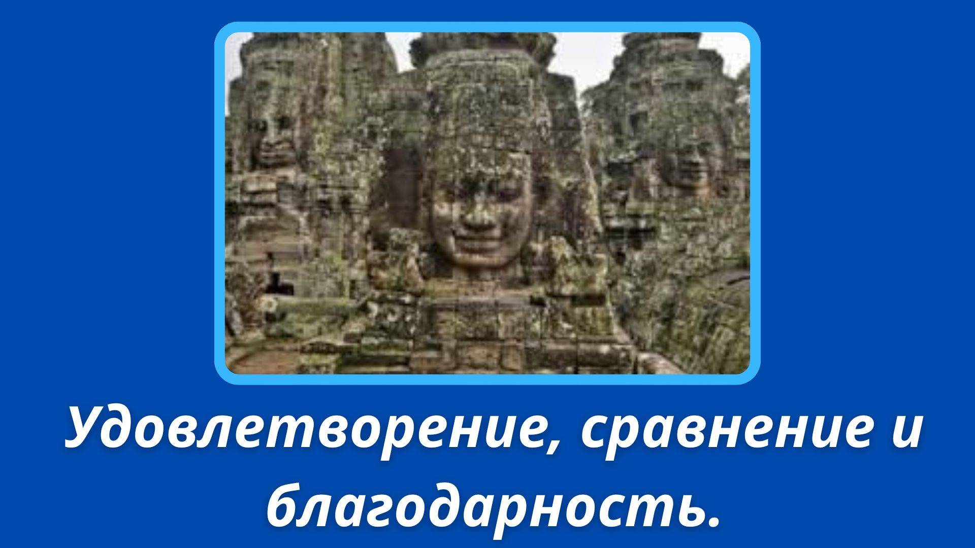 86. Сатья Саи Баба . Удовлетворение, сравнение и благодарность.