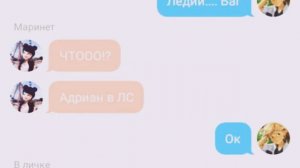 ПЕРЕПИСКА: МАРИНЕТ,ХЛОИ,ЛИЛЫ,АДРИАНА,АЛИ И КАГАМИ