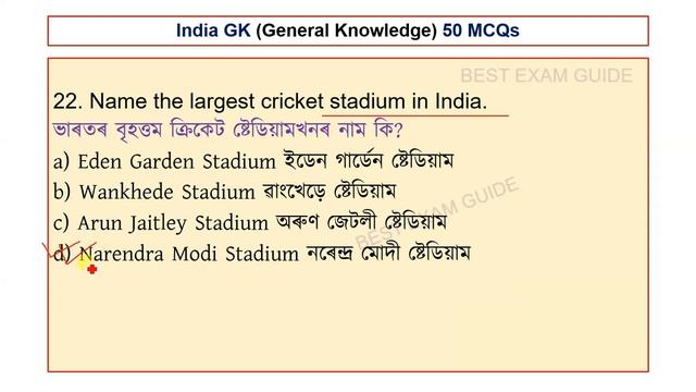 ADRE 2.0 | INDIA GK 50 MCQs | ASSAM POLICE @bestexamguide #indiagk #gk #india #exam #slrc #grade3 смотреть онлайн