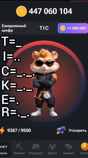 28 июля Новый Секретный Шифр в хомяке. Хамстер Комбат. Hamster Kombat. #hamsterkombat смотреть онлайн