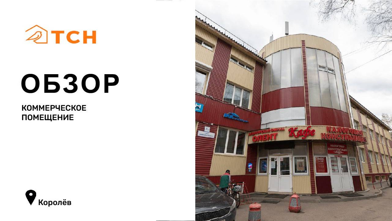 Коммерческое помещение (198,5 м²)