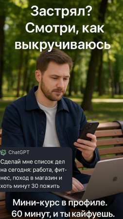 Застрял? Смотри, как выкручиваюсь.