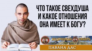 Что такое Сверхдуша и где она находится в нашем теле?