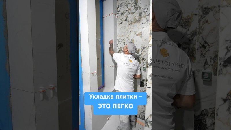 Укладка плитки — это легко. Просто смотри #плитка #ремонт #плиточник #ремонтквартиры #сделаноотлично