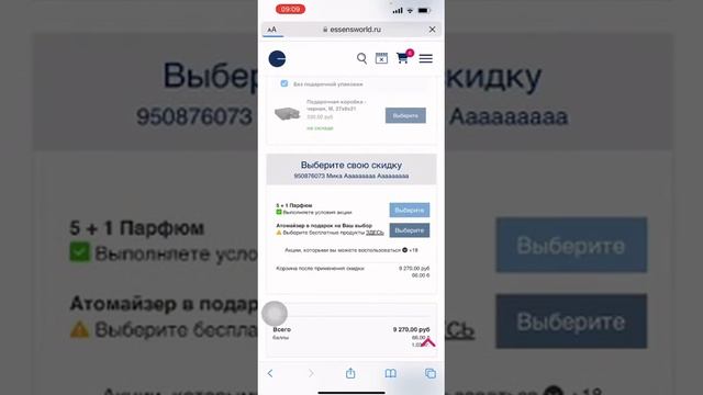 как заказать парфюм под номером спонсора#мнеможно #эссенс#рек#регистрацияонлайн