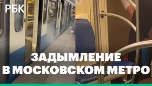 На участке серой ветки метро Москвы остановили движение из-за задымления