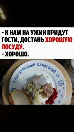 Шучу о гостях