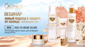 Солнцезащитная коллекция двойного действия от GUINOT!💛