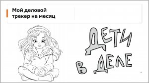 Обзор трекера деловых навыков. Апрель 2025