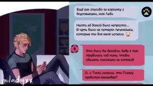 Леди Баг и Супер Кот//Комикс " Текст "1 часть в озвучке от "miladyxx"