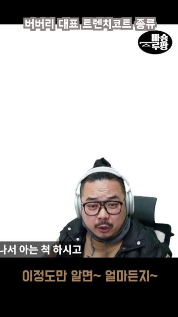 버버리 트렌치코트 필수 기본 상식