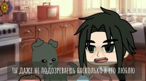 |Питомец моего парня| |ИтаДей|