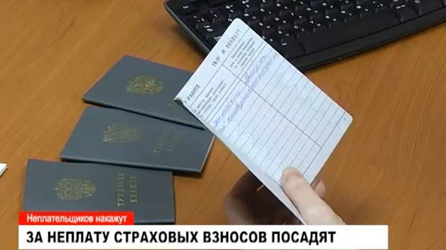 Ответственность за неуплату страховых взносов смотреть онлайн