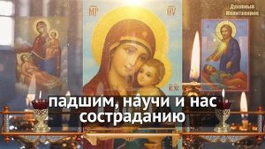 Сильная молитва исцеляет все болезни даже неизлечимые