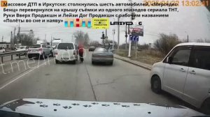 ДТП Столкнулись 6 автомобилей, «Мерседес» перевернулся на съёмках сериала «Полёты во сне и наяву»