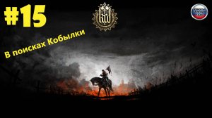 Kingdom Come Deliverance Гуляем по городу, ищем лошадь #15