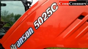 Трактор как автомобиль, Брансон 5025С (Branson 5025С) и режим роботы ЕКО