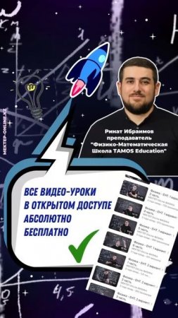 Подготовка к ЕГЭ, ЕНТ по Физике с проектом Мектеп Онлайн!!!