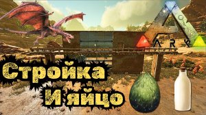 СЮЖЕТНОЕ ПРОХОЖДЕНИЕ в ARK SURVIVAL EVOLVED - Где НАЙТИ яйцо Виверны #30