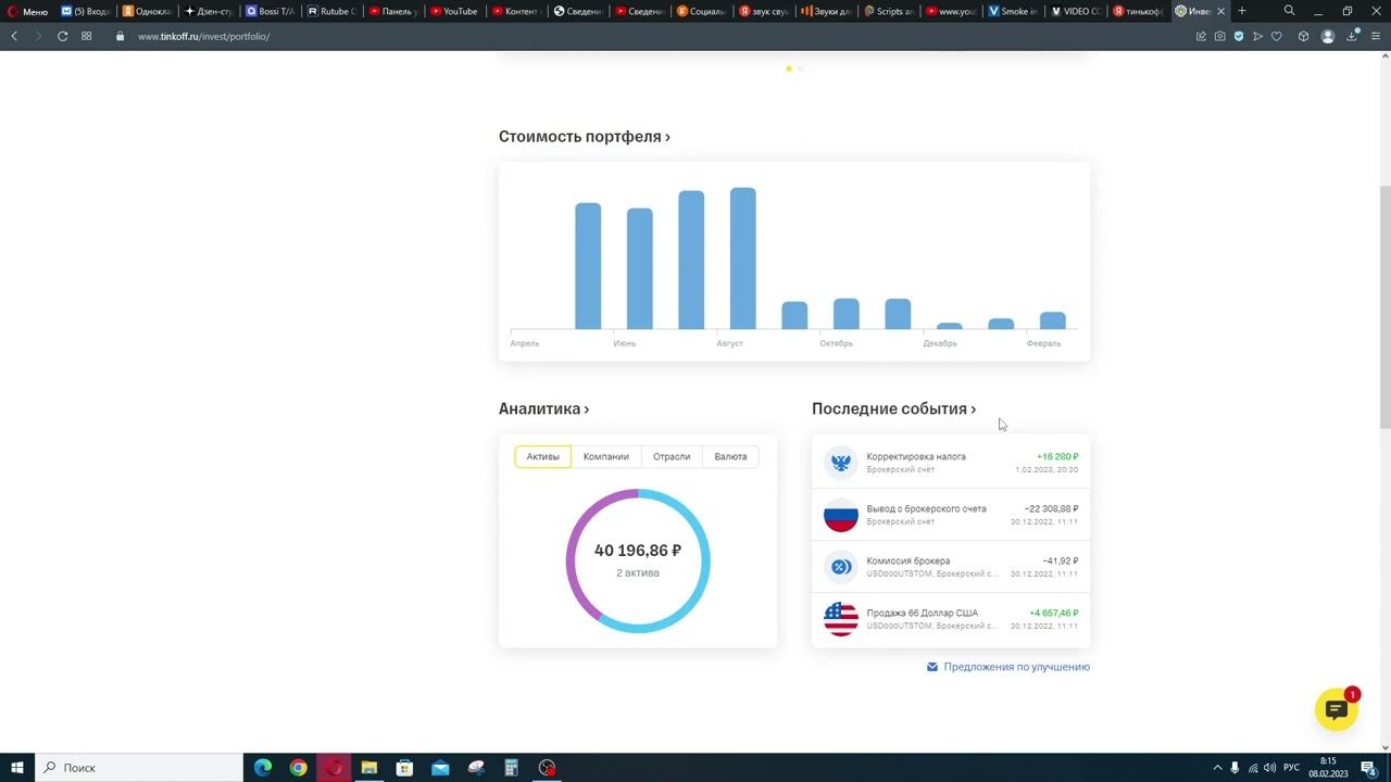Тинькофф вернул налог с продажи акций.