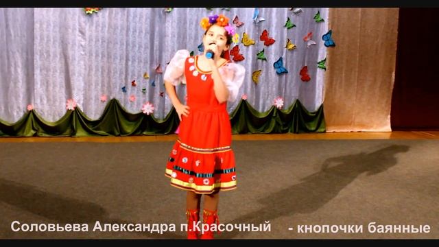 827 Соловьева Александра п Красочный   кнопочки боянные