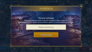 Все действующие ПРОМОКОДЫ 🔥 🔥 🔥 | Для новых аккаунтов, И НЕ ТОЛЬКО | Raid: Shadow Legends