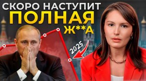 До мирового кризиса осталось 6 месяцев! / Как подготовиться к экономическому кризису в 2025 году?