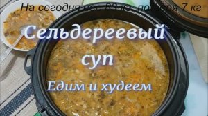 Сельдереевый суп. Правильное питание. видео из архива...