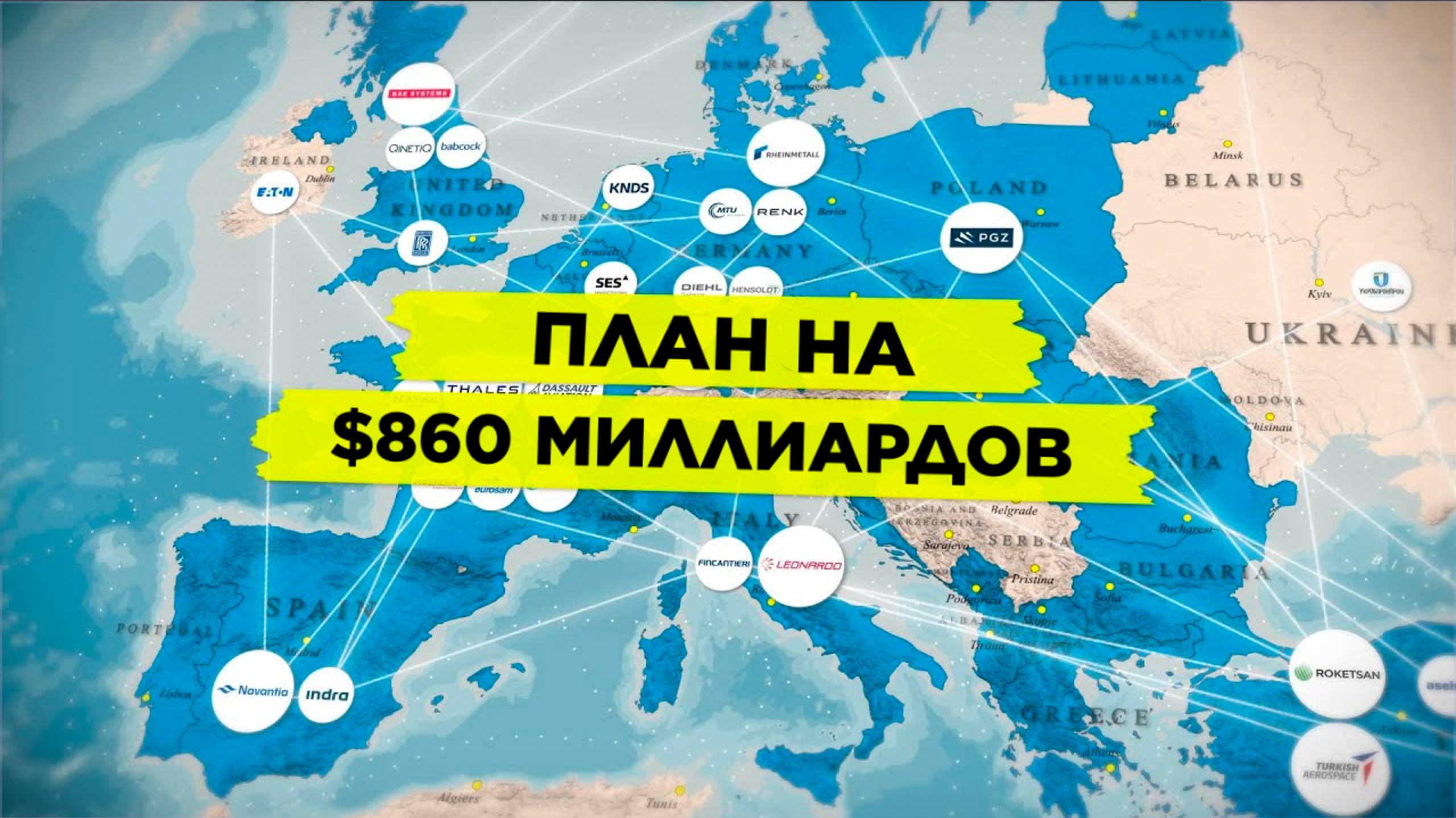 Как Европа восстановит свою военную мощь [CaspianReport]