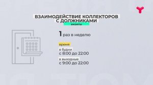 Защититься от коллекторов