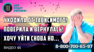 Уходила от мужа алкоголика наркомана! Поверила и вернулась, он начать пить!