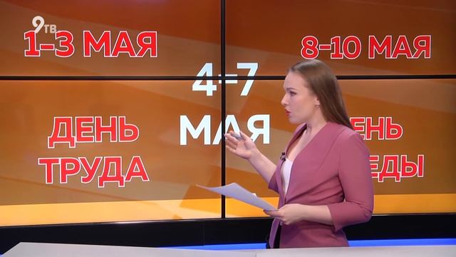 Майские выходные: за и против смотреть онлайн