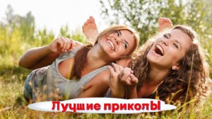 Лучшие приколы | Смех до слез | Подборка приколов 👍🔥